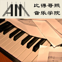 2014年6月29日波兰比得哥熙音乐学院中国区招生
