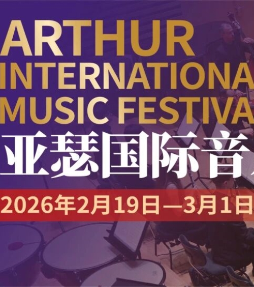 和吕天瑶宝宝去同一个音乐节，亚瑟国际音乐节，肖赛选手训练营！