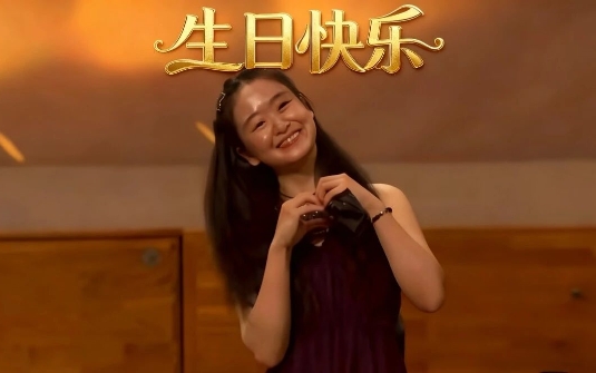 最好的生日礼物,是肖邦给的!吕天瑶,17岁生日快乐!