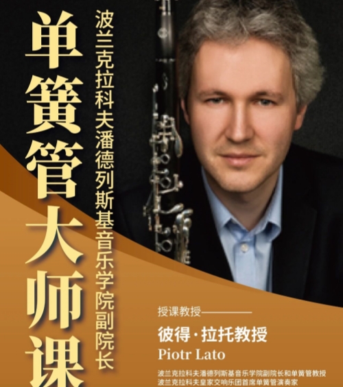 元旦跨年不扎堆！单簧管大师空降，这场艺术盛宴 11 月提前锁票～