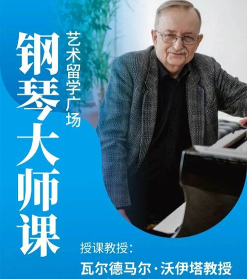 国际钢琴大师亲授,奏响音乐华章 —— 格但斯克音乐学院大咖即将来华