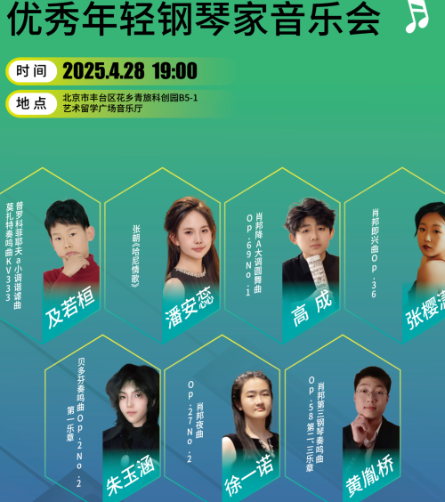 当青春邂逅春天,这场钢琴音乐会美翻了