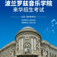 10-16岁音乐天才的专属留学通道！小年龄也能逐梦海外名校!