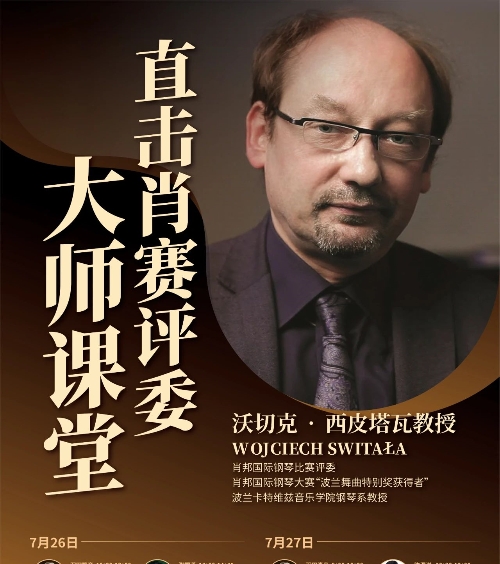 肖赛评委亲授!西皮塔瓦教授免费公开课开抢,每天仅10席手慢无~
